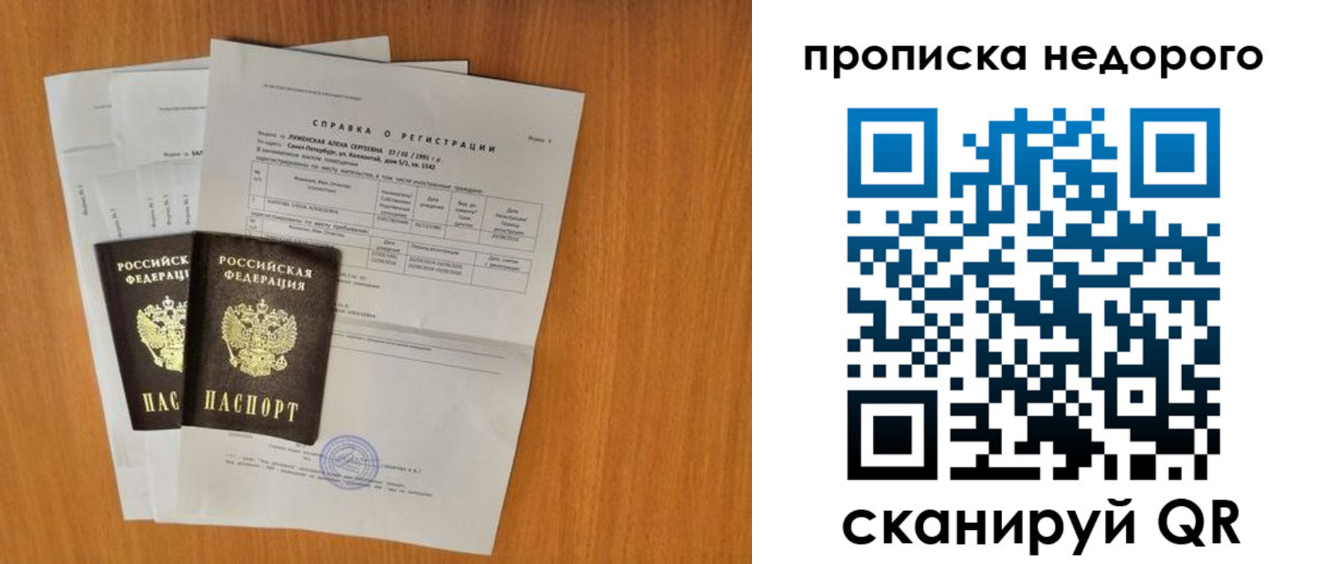 прописка гарантия в Иваново