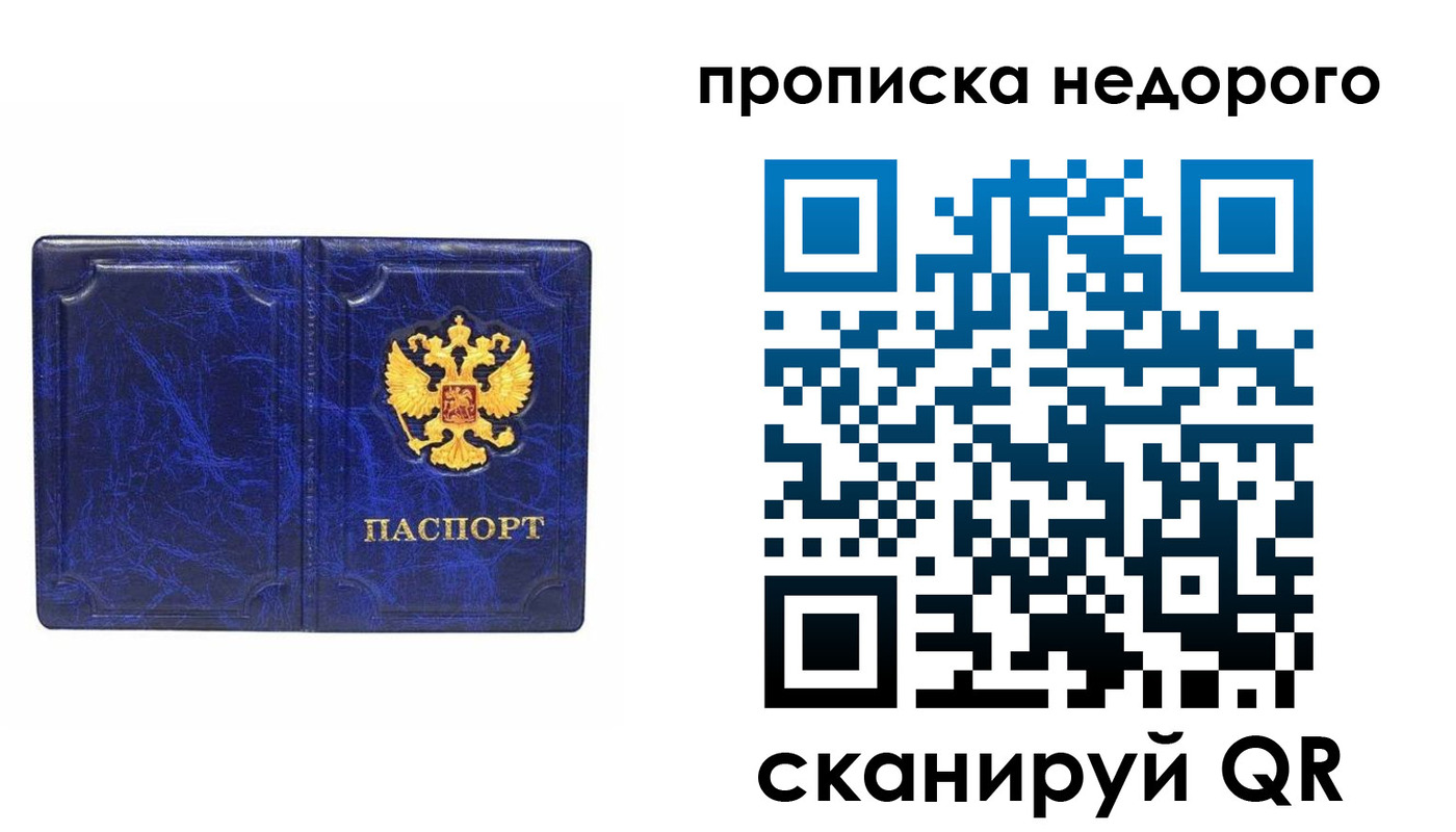 прописка законно в Иваново