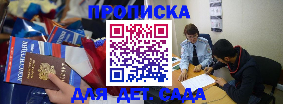 прописка для школы в Иваново