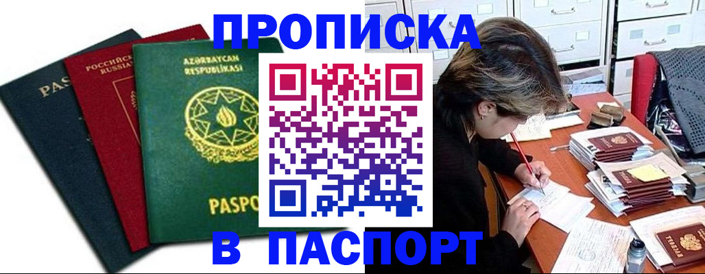 прописка паспорт в Иваново