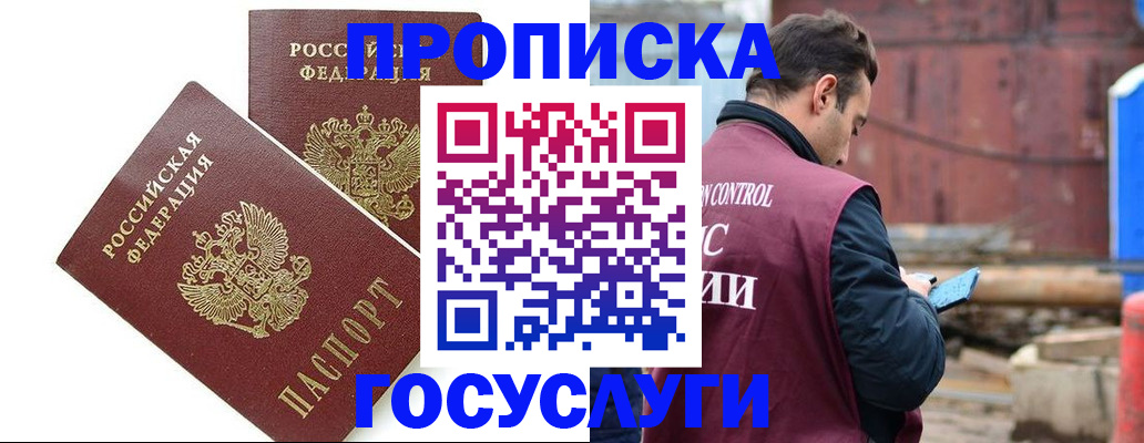 купить прописку в Иваново