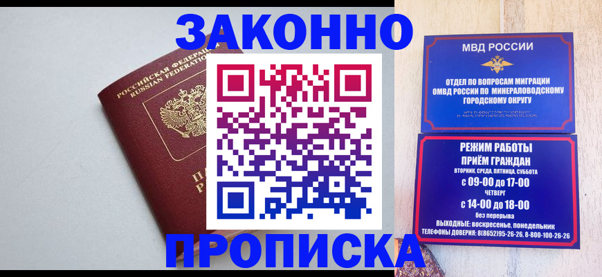 прописка для работы в Иваново