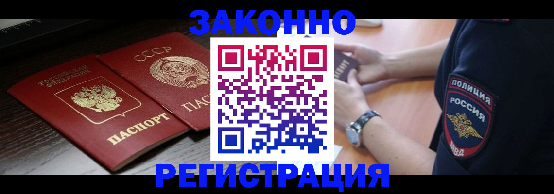 прописка законно в Иваново