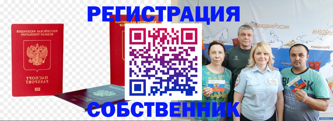 прописка штамп в Иваново